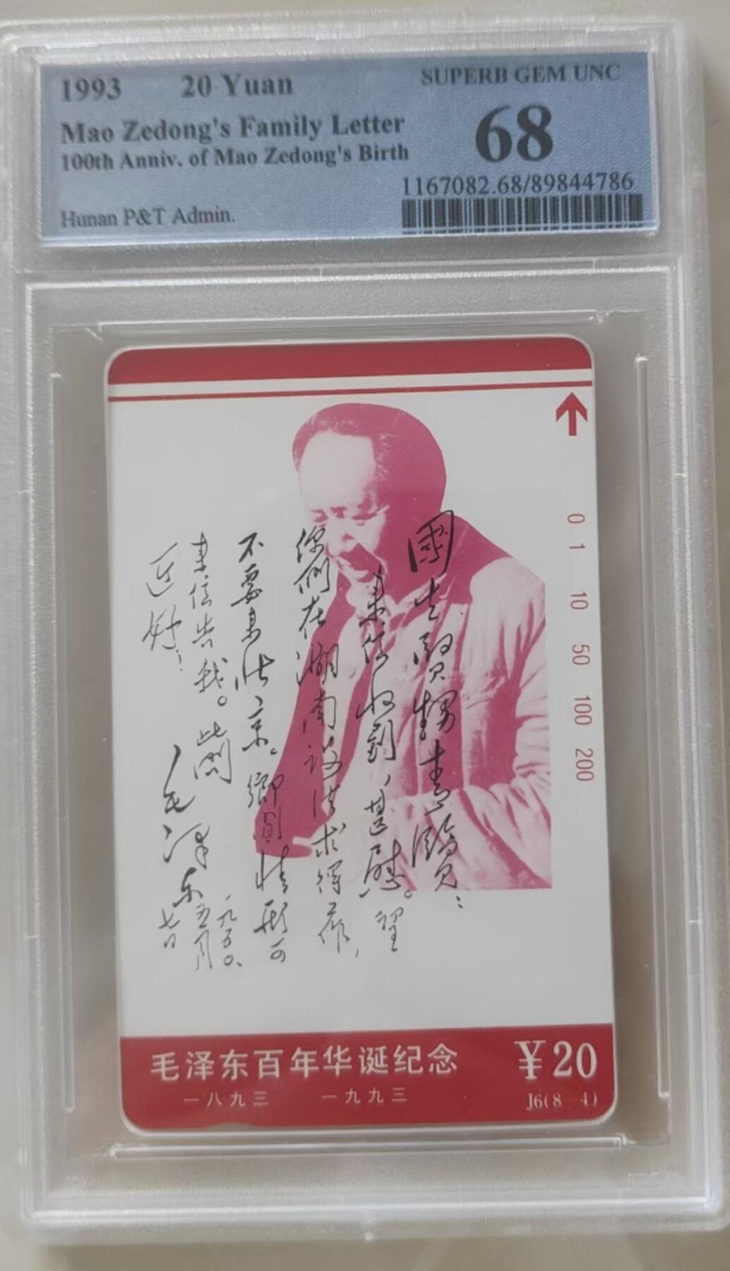 【琪哥网】评级磁卡综合场(116） 【PCGS68】湖南家书散卡