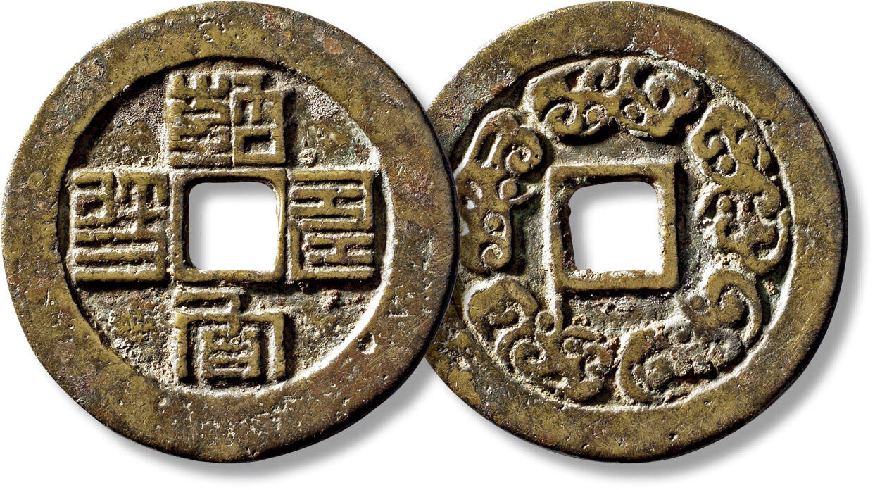 上海匡时2025年秋季拍卖会 中国历代钱币 铜镜专场 清“子孙长寿”背五福临门花钱一枚 清“子孙长寿”背五福临门花钱一枚，直径：51.7mm，厚：2.5mm，重量：32.3g，有修补