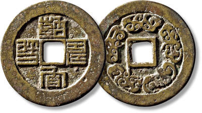 上海匡时2025年秋季拍卖会 中国历代钱币 铜镜专场 - 清“子孙长寿”背五福临门花钱一枚 清“子孙长寿”背五福临门花钱一枚，直径：51.7mm，厚：2.5mm，重量：32.3g，有修补