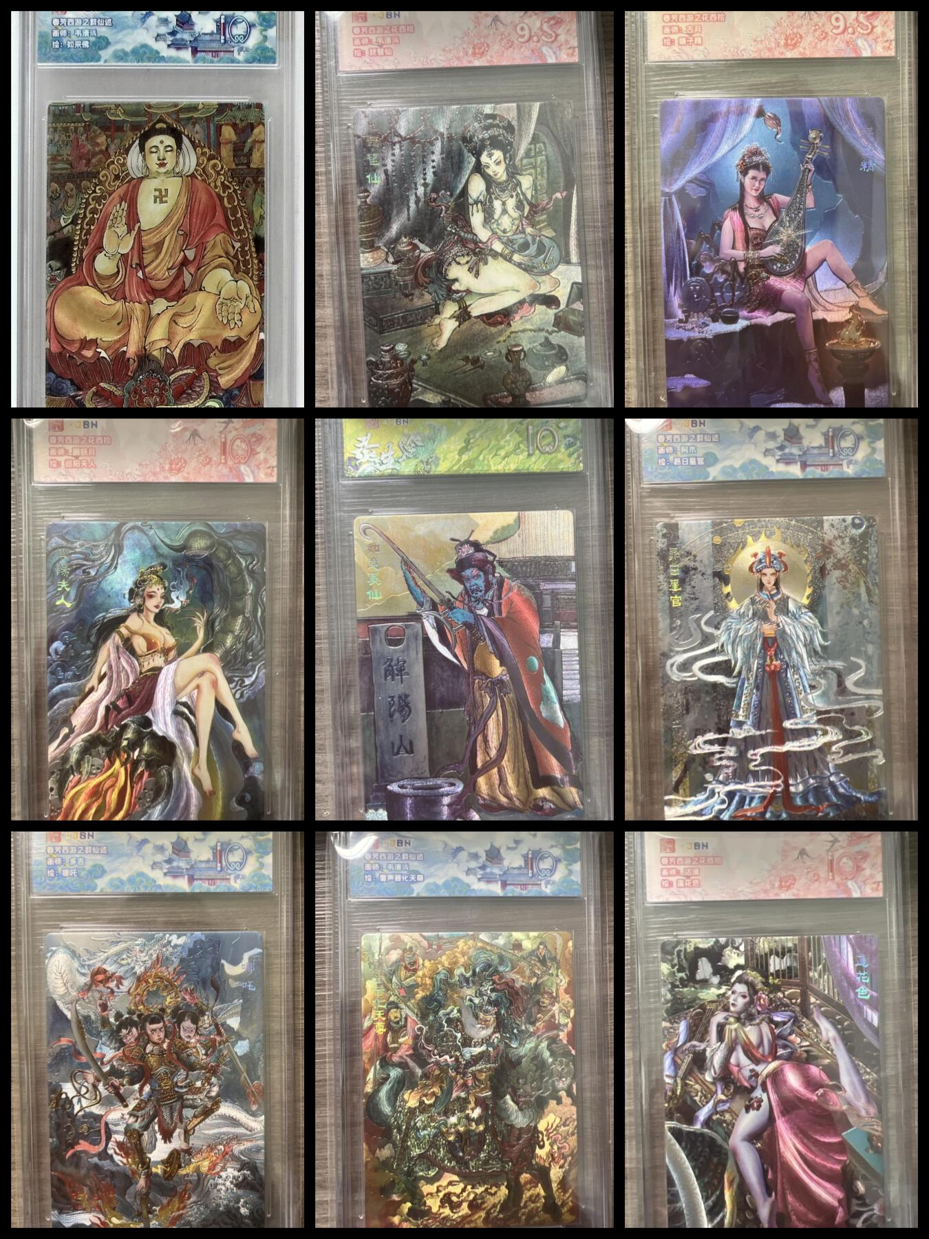 阳大大卡牌拍卖第86期（持续收拍品，周六晚上九点截拍，进群福利早知道） 【评级大全套18张】范特卡 春芳西游之群仙述 全套评级18张 凑齐不易