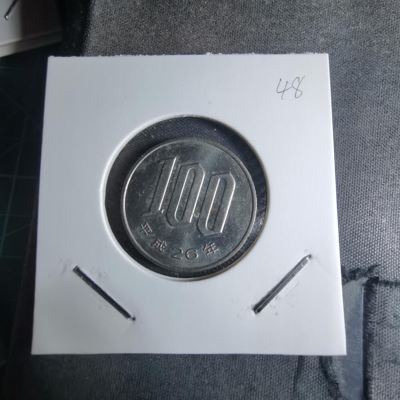 沼泽如烟--第926场 平成二十六年百円