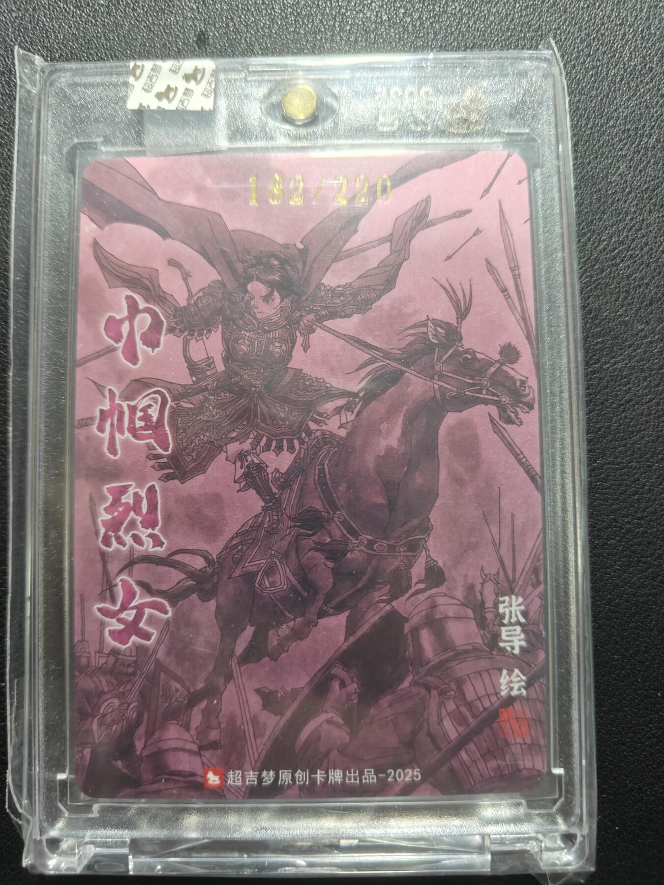 天玑星卡拍第148期《12.11周四截拍》持续收拍收评中 满赠卡需备注 【亲签卡】超吉梦 巾帼烈女 平阳公主 182/220 粗闪