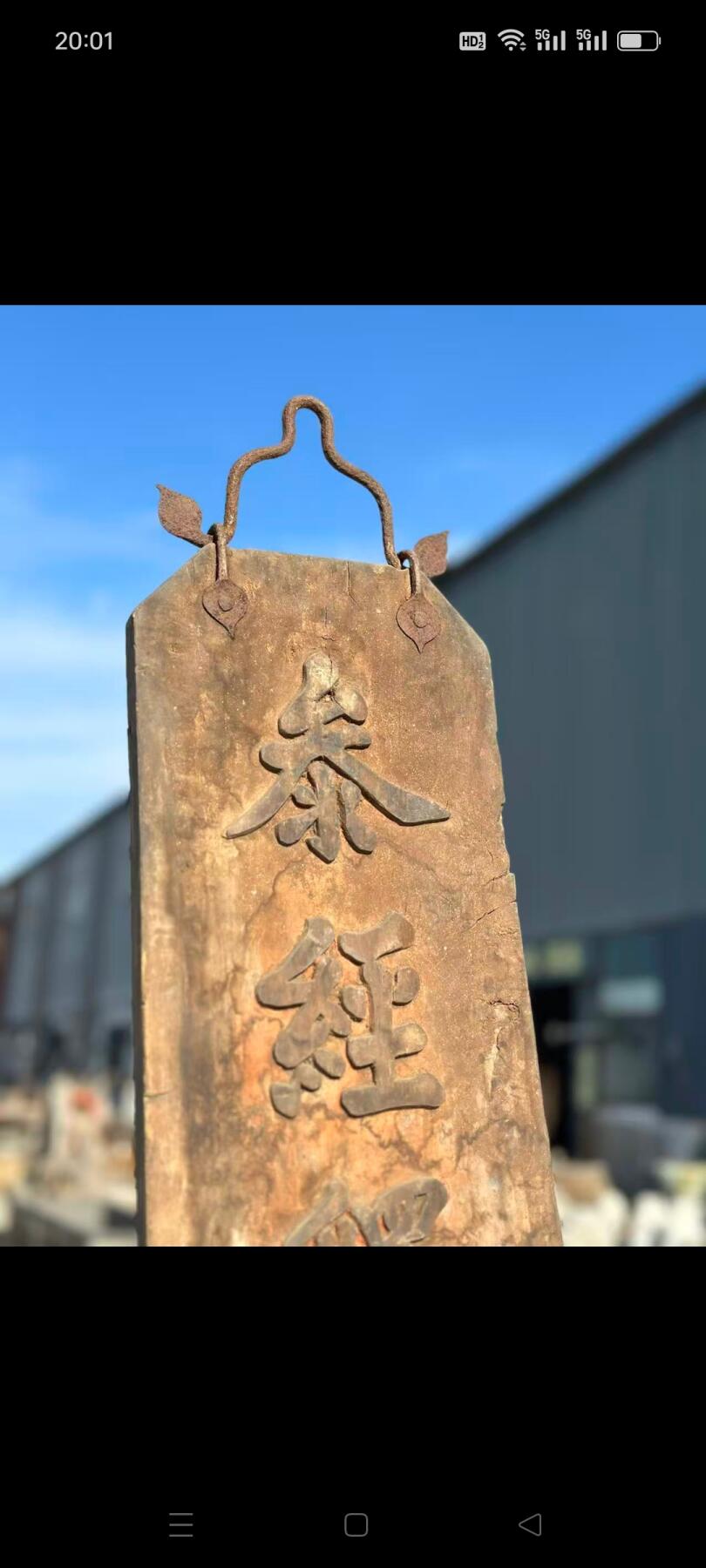 清代楠木挂联“泰经释传纂集著书历代不乏理学家”，字体挺拔遒劲，书香世家传承，品相如图，保存完整，尺寸见图