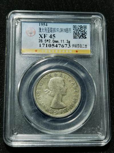 天下钱庄专场欢迎参拍 - 澳大利亚伊丽莎白银币