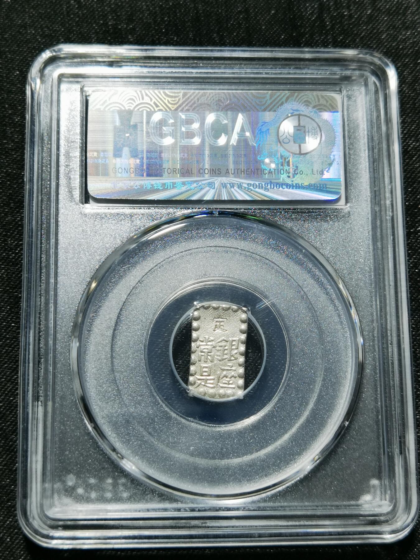 天下钱庄专场欢迎参拍 日本一朱银