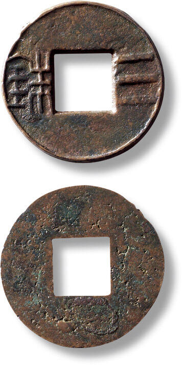 上海匡时2025年秋季拍卖会 中国历代钱币 铜镜专场 传世“三铢”一枚 传世“三铢”一枚，直径：23.2mm，厚：0.9mm，重量：1.9g