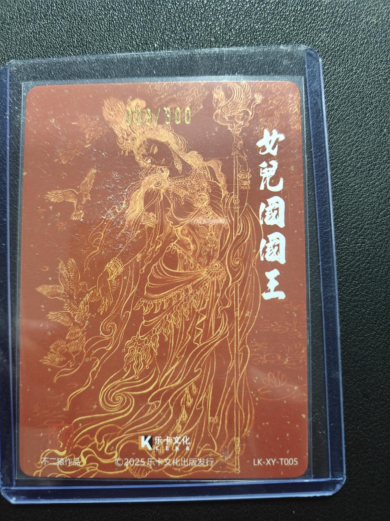 天玑星卡拍第148期《12.11周四截拍》持续收拍收评中 满赠卡需备注 乐卡文化 不二猿 女儿国国王 限编300 粗闪