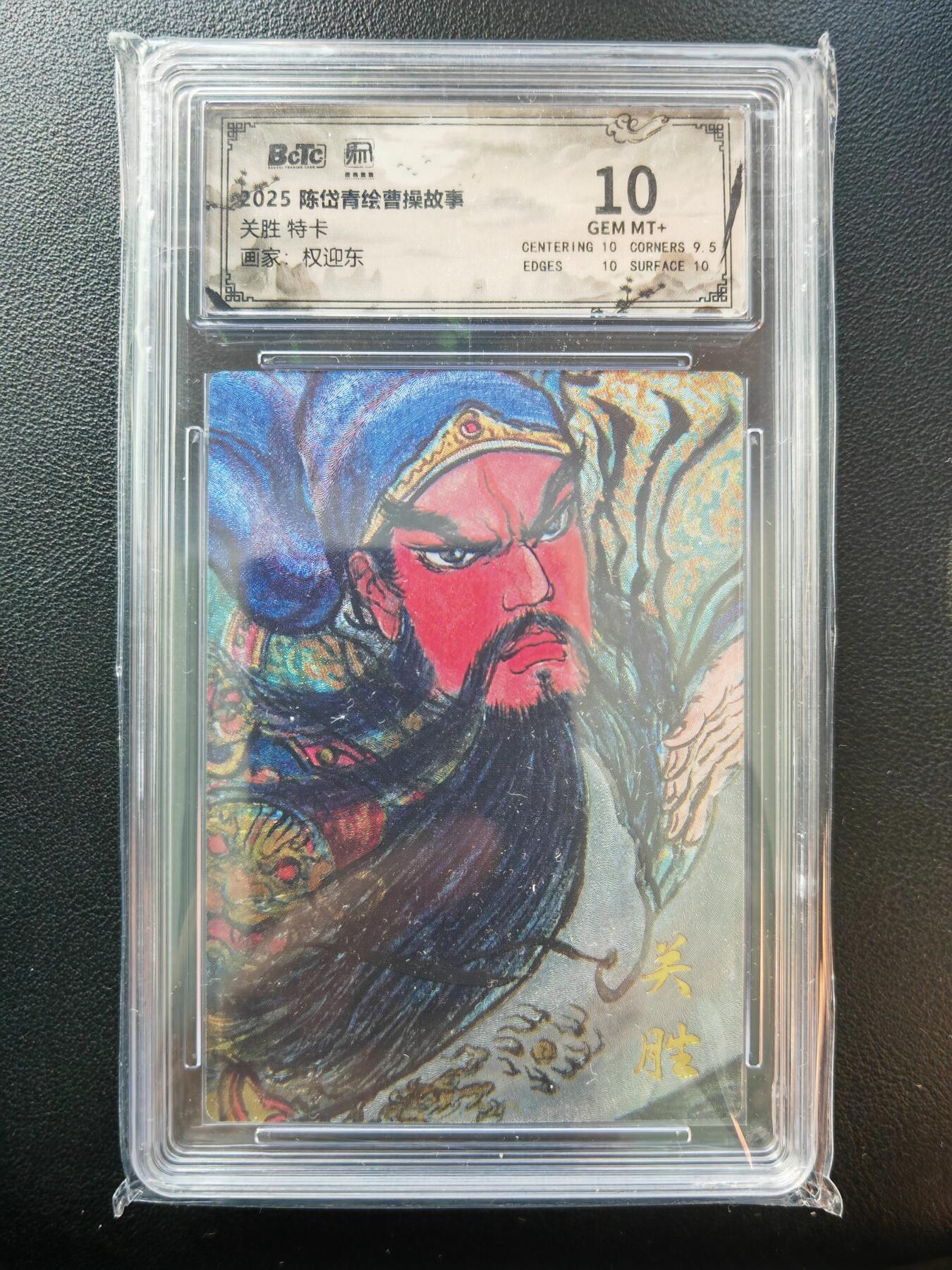 阳大大卡牌拍卖第86期（持续收拍品，周六晚上九点截拍，进群福利早知道） 【五虎套】昆仑万象 陈岱青绘曹操故事 权迎东 水浒五虎一套5张