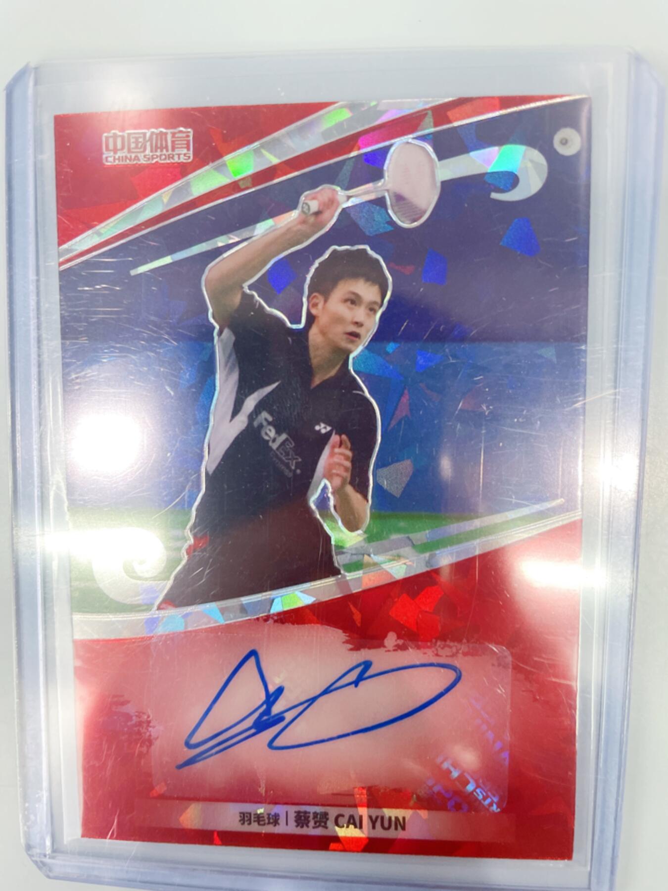 NO.17 好又多金牌大场，新店点关注不迷路！每周一站式配齐，方便凑单！（周6晚8点截拍，卖家送拍0抽成！） 中国体育 运动员 奥运冠军 羽毛球 蔡赟 亲签 50编