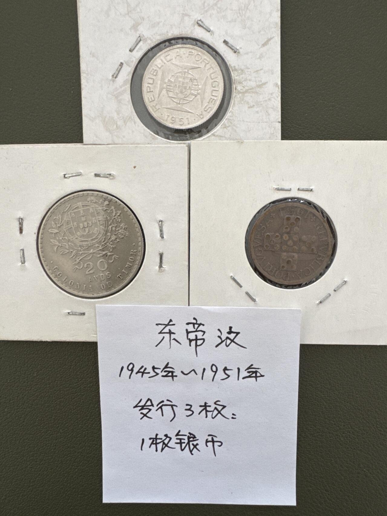 ❤️【币观天下】❤️ 第334期钱币拍卖- 2025.12.12周五晚上6点半场-长期征集拍品 东帝汶16枚大全套三组含4枚银币