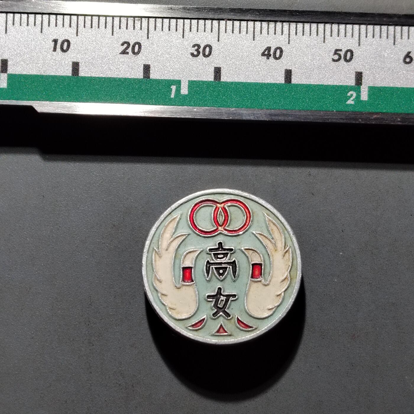 PCAI钱币  11-649  证章纪念章小专场