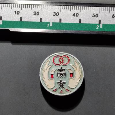 PCAI钱币  11-649  证章纪念章小专场 - 老日本章