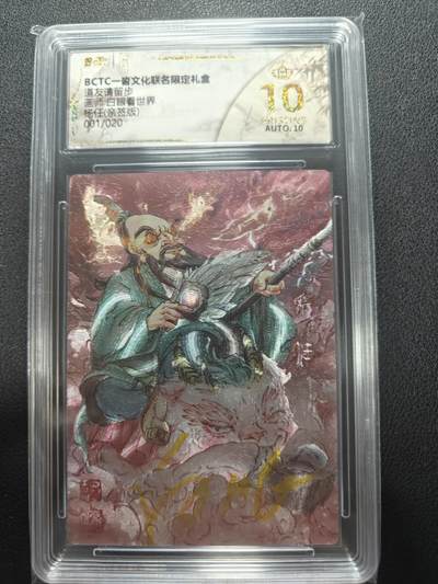 天玑星卡拍第148期《12.11周四截拍》持续收拍收评中 满赠卡需备注 - 【首编亲签卡】一沓文化 白眼看世界 杨任 001/020 保粹爆金10 AUTO10