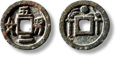 上海匡时2025年秋季拍卖会 中国历代钱币 铜镜专场 - 早期“五男二女”背双剑供养钱一枚 早期“五男二女”背双剑供养钱一枚，直径：19.4mm，厚：2mm，重量：3.3g