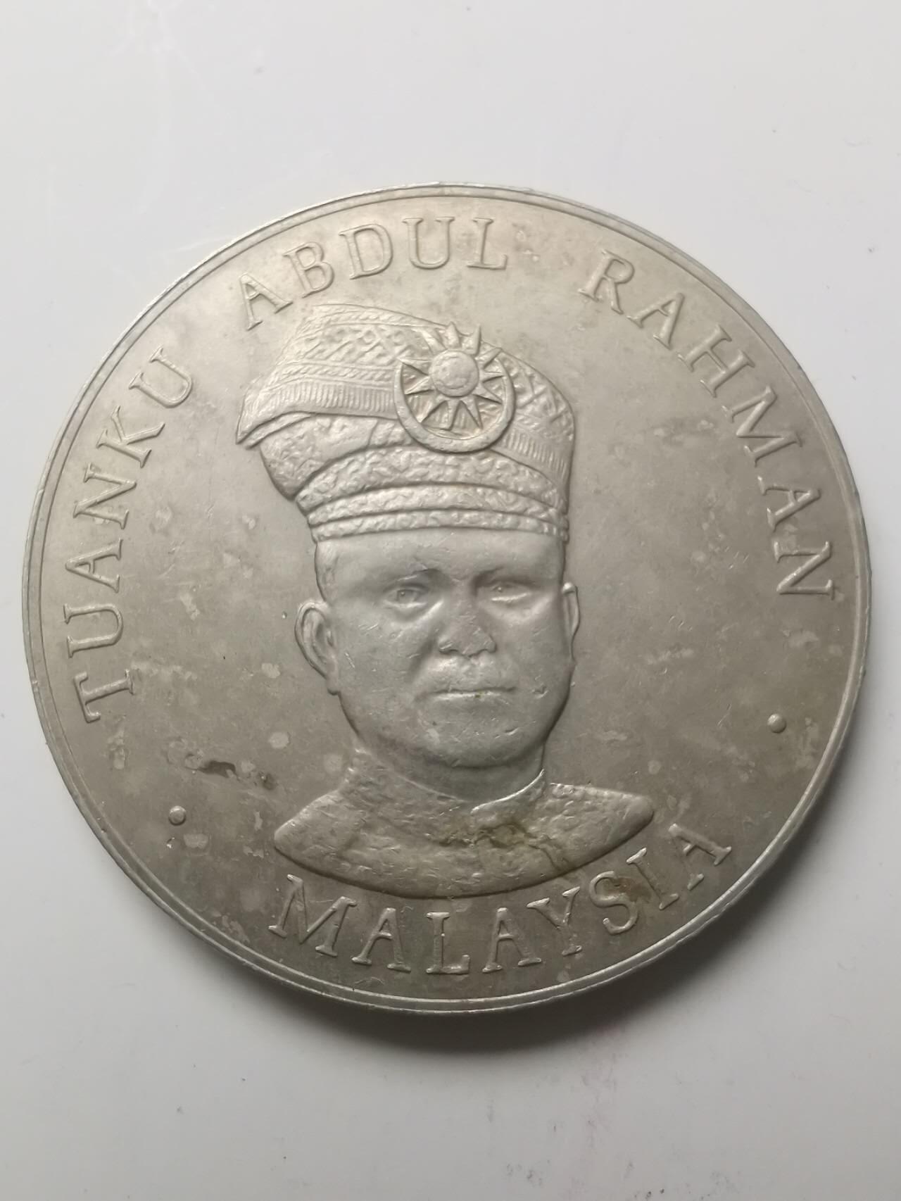 巨藏钱币第七期硬币场12月12号20点开拍 马来西亚1977年1林吉特纪念镍币33.3mm