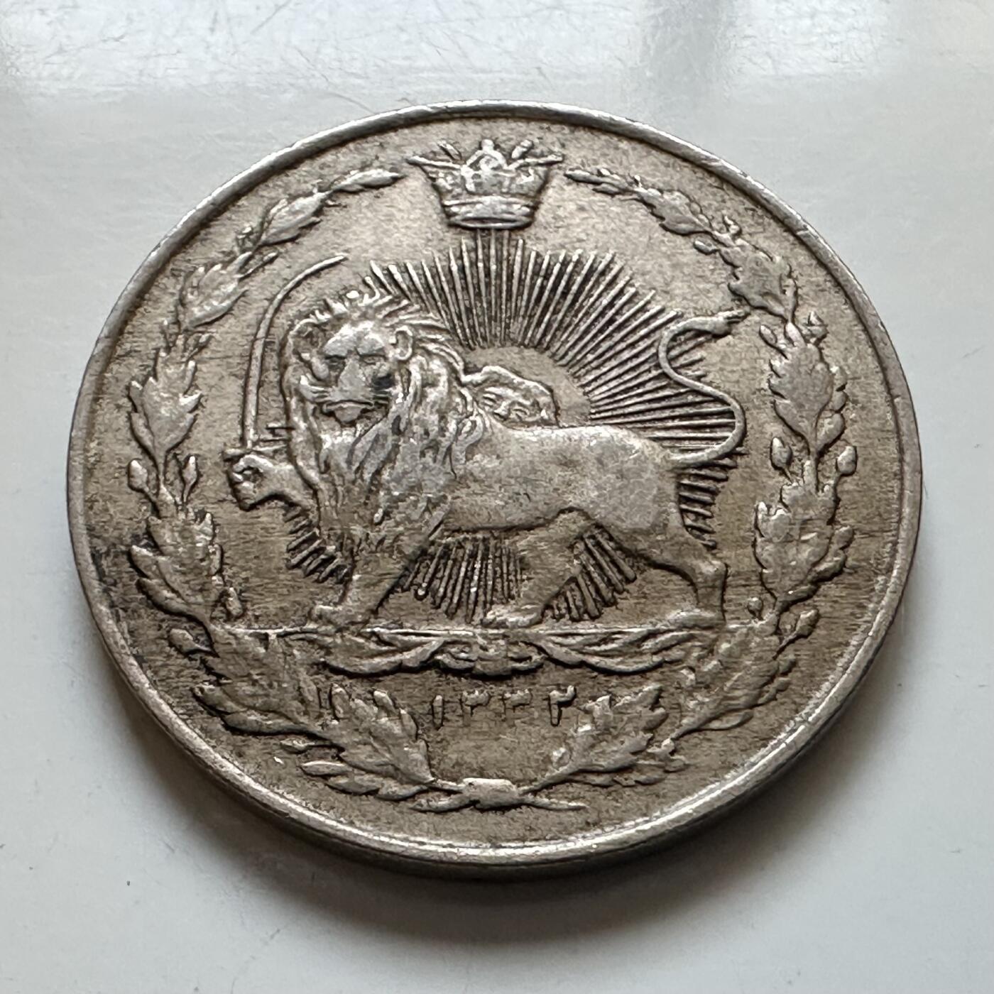 🌹外币初藏🌹🐯2025年第139场  每周二四六晚8️⃣点 接代拍 伊朗AH1332年1914年100第纳尔 少见好品