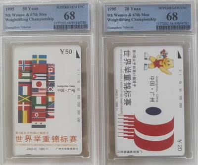 【琪哥网】评级磁卡综合场(116） - 【PCGS68】广州举重