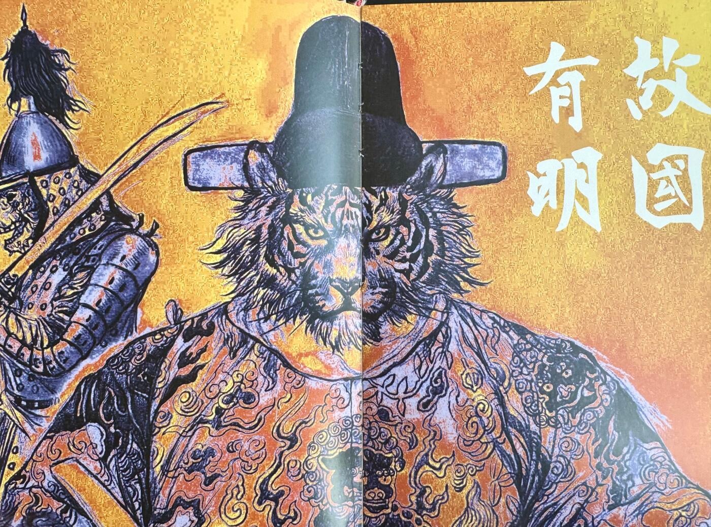 NO.17 好又多金牌大场，新店点关注不迷路！每周一站式配齐，方便凑单！（周6晚8点截拍，卖家送拍0抽成！） 【亲签画册】亿条虫亲签 御览明清怪戾画册一本 动物版明清历史人物【繁华一枕千秋梦，山河万里沐恩灵】