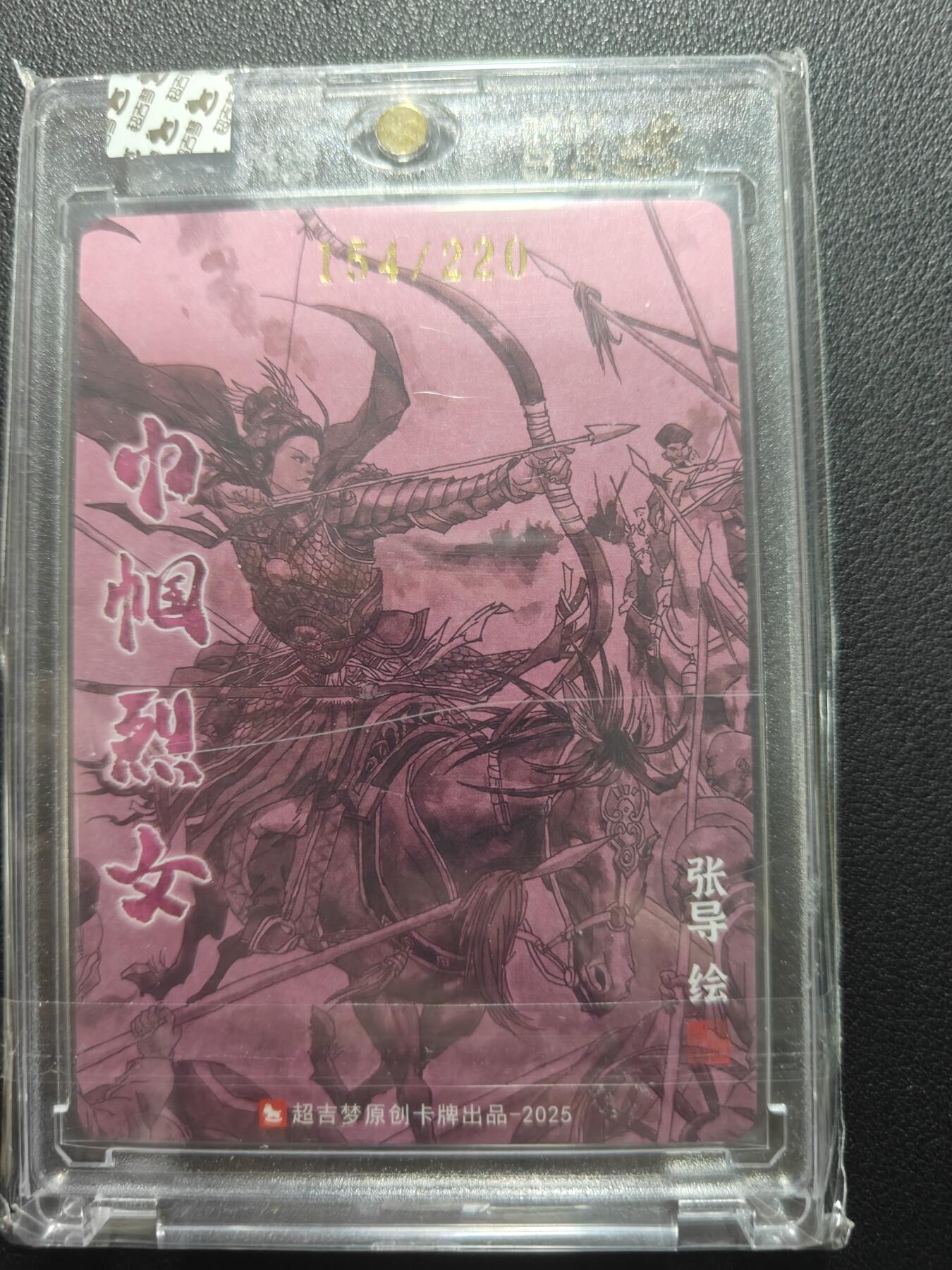 天玑星卡拍第148期《12.11周四截拍》持续收拍收评中 满赠卡需备注 【亲签卡】超吉梦 巾帼烈女 秦良玉 154/220 粗闪