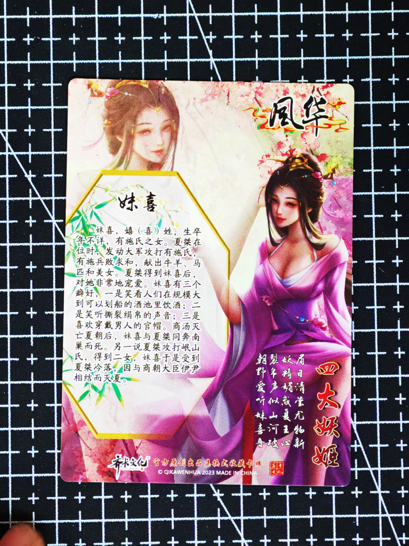 琦卡当当铺≯第24期★★各种小漏~支持寄存★★~【9点40结束】扫码加群抽[包邮券]~周二结束 齐卡文化-风华-四大妖姬-普卡-喜妹-1张