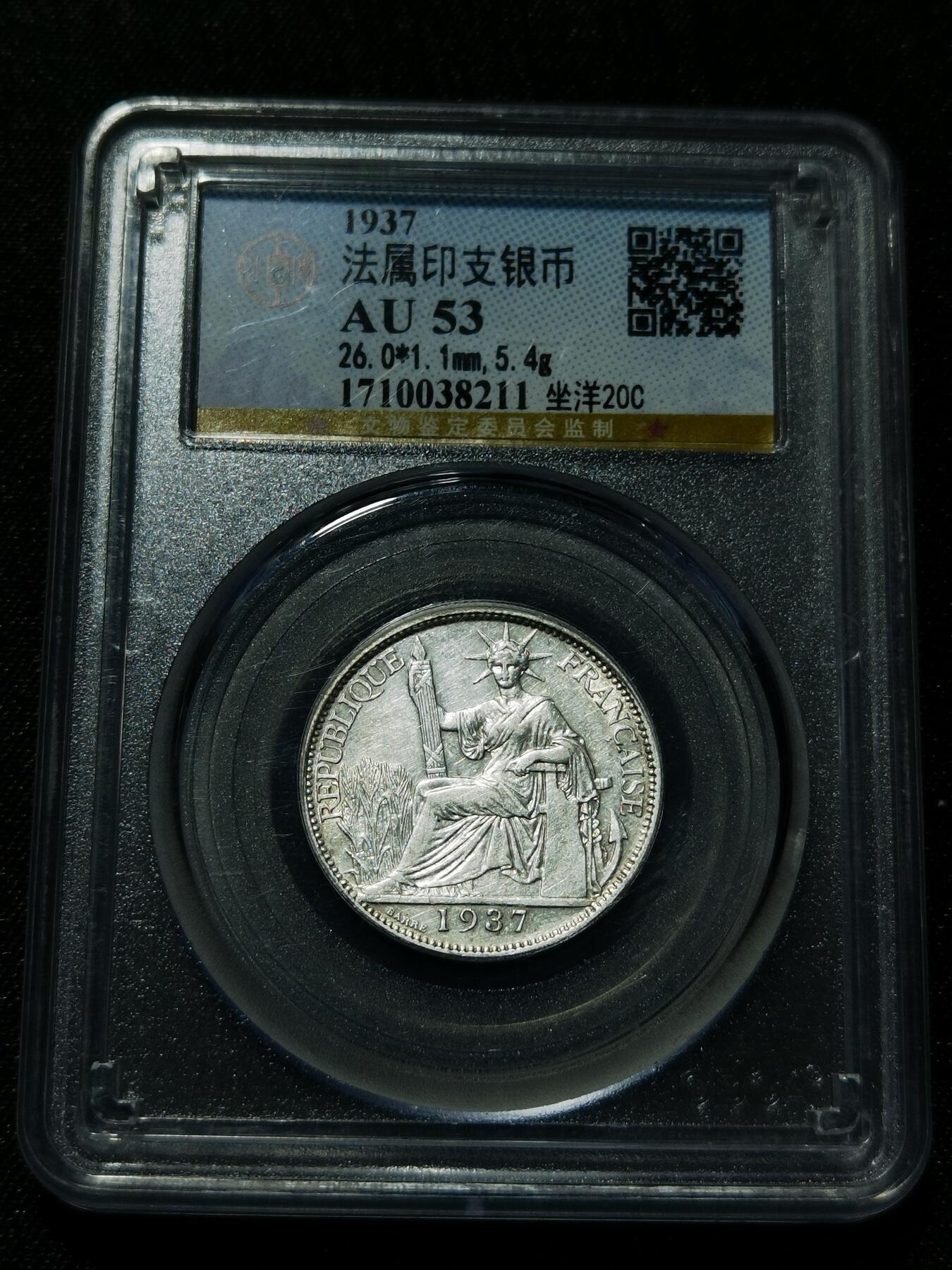 天下钱庄专场欢迎参拍 坐洋20分银币