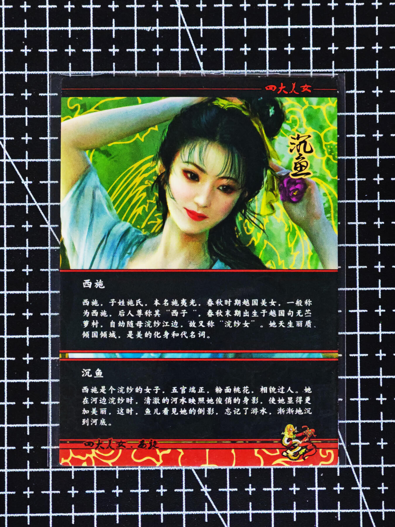 琦卡当当铺≯第24期★★各种小漏~支持寄存★★~【9点40结束】扫码加群抽[包邮券]~周二结束 四大美女-西施-半身+全身--粗闪-2张