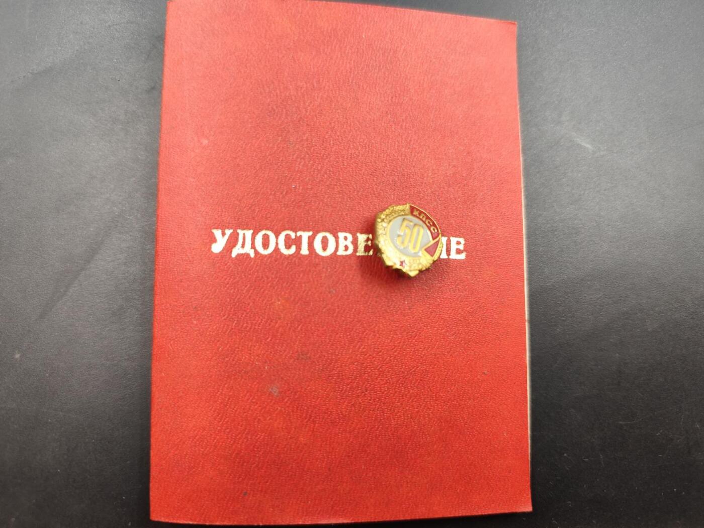 12月8日精品徽章专场 苏联党龄50周年证章附证书铜制珐琅