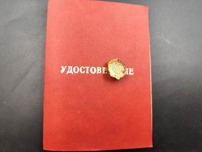 12月8日精品徽章专场 - 苏联党龄50周年证章附证书铜制珐琅