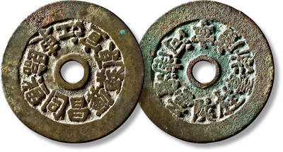 上海匡时2025年秋季拍卖会 中国历代钱币 铜镜专场 - 清“二十局”花钱一枚 清“二十局”花钱一枚，直径：45.7mm，厚：2mm，重量：21.9g，华夏评级：82，评级编号：6462072012