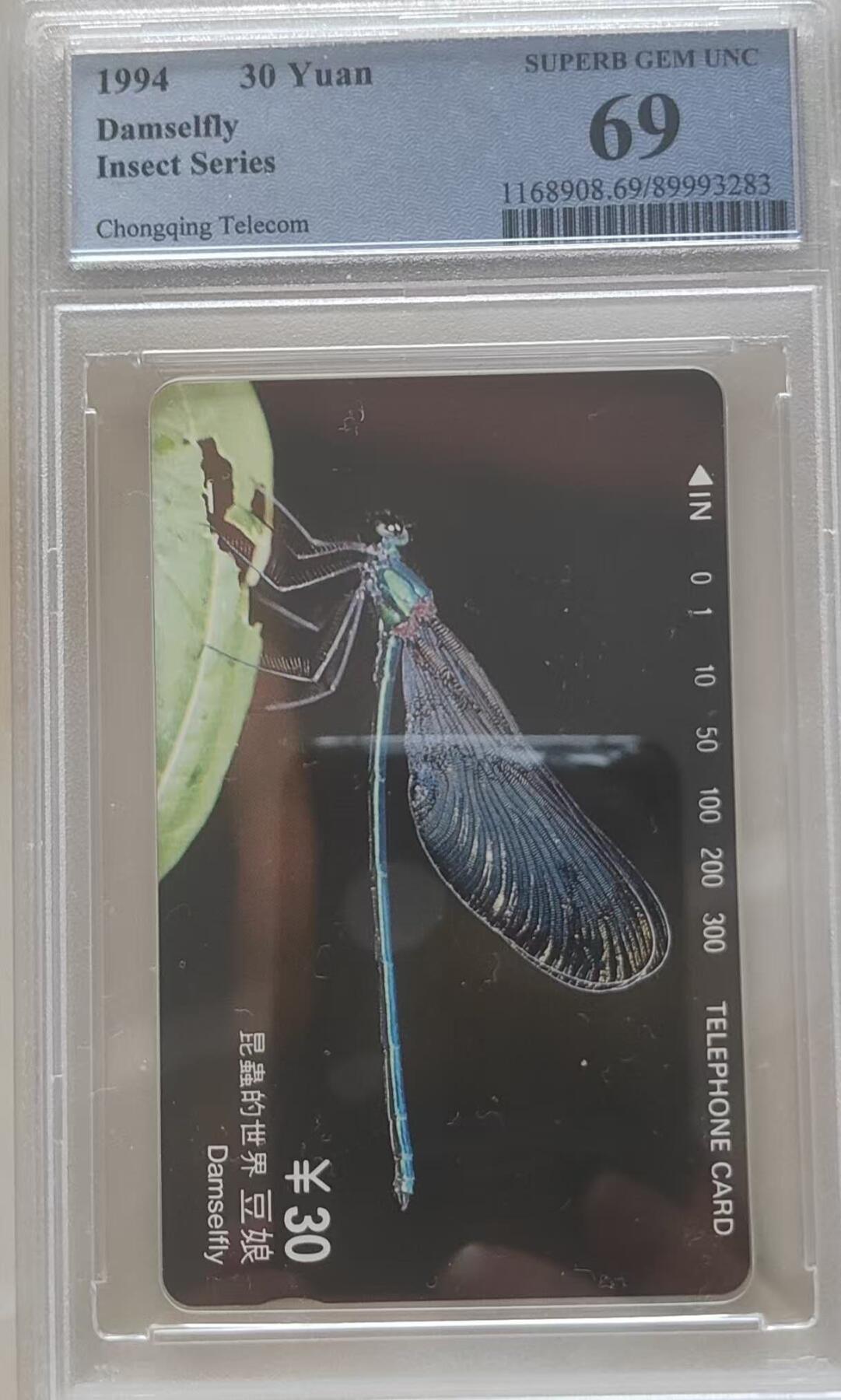 【琪哥网】评级磁卡综合场(116） 【PCGS69】重庆昆虫散卡