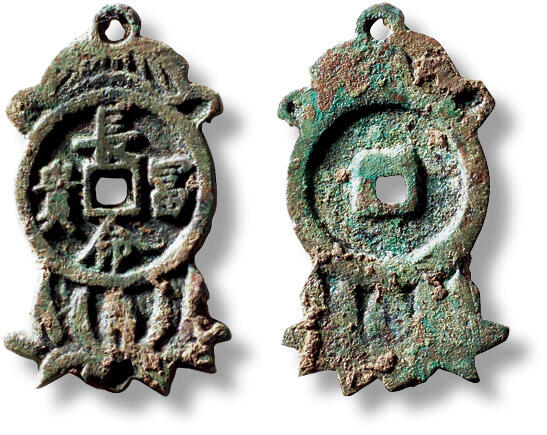 上海匡时2025年秋季拍卖会 中国历代钱币 铜镜专场 早期“长命富贵”挂花一枚 早期“长命富贵”挂花一枚，长：28.6mm，宽：16.6mm，厚：2mm，重量：3.6g，水石评级：82，评级编号：95000795