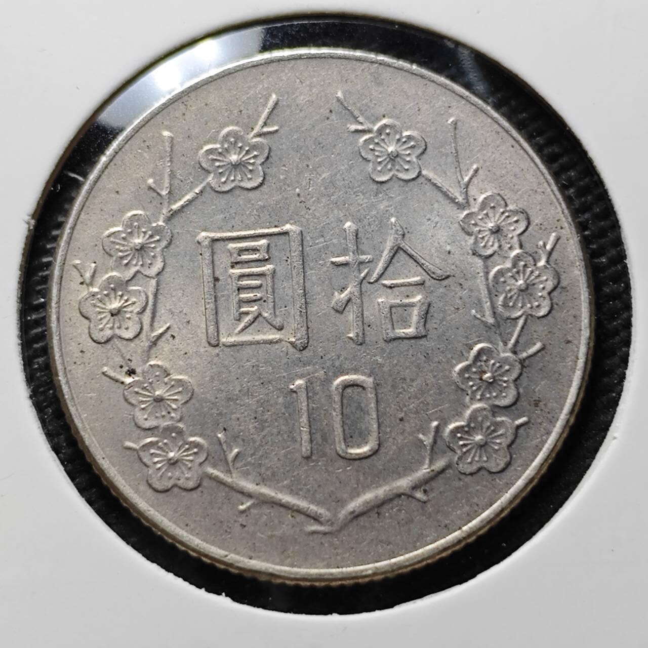 KK钱币收藏小铺 第376期  2月预留时间 周末发货  中国台湾省10元