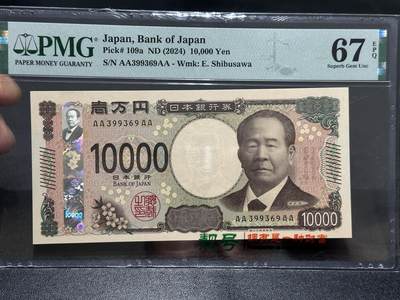 《外钞收藏家》第五百九十二期（精选场）（本平台长期征集拍品、欢迎藏友们联系合作） - 2024年日本最新版1万日元 无47 PMG67 AAAA冠