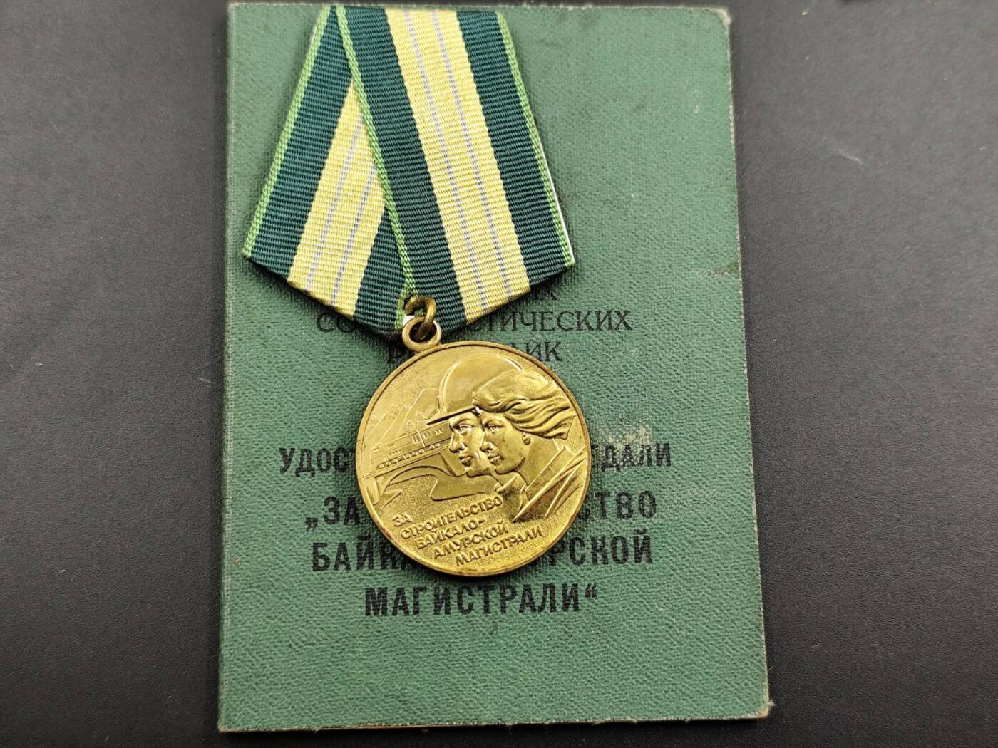 12月8日精品徽章专场 苏联贝阿铁路奖章附证书