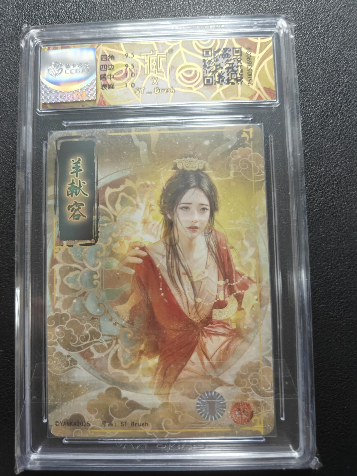 天玑星卡拍第148期《12.11周四截拍》持续收拍收评中 满赠卡需备注 【亲签卡】焱卡文化 人间传 羊献容 折光 CCG10