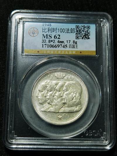 天下钱庄专场欢迎参拍 - 比利时100法郎银币