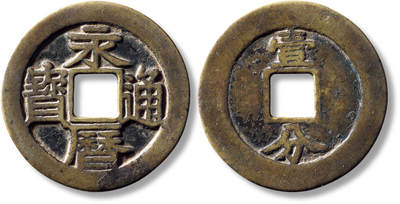 上海匡时2025年秋季拍卖会 中国历代钱币 铜镜专场 - 传世明“永历通宝”背“壹分”遵义版一枚 传世明“永历通宝”背“壹分”遵义版一枚，直径：43.8mm，厚：1.4mm，重量：13.4g，轩德泉评：84，评级编号：459248287