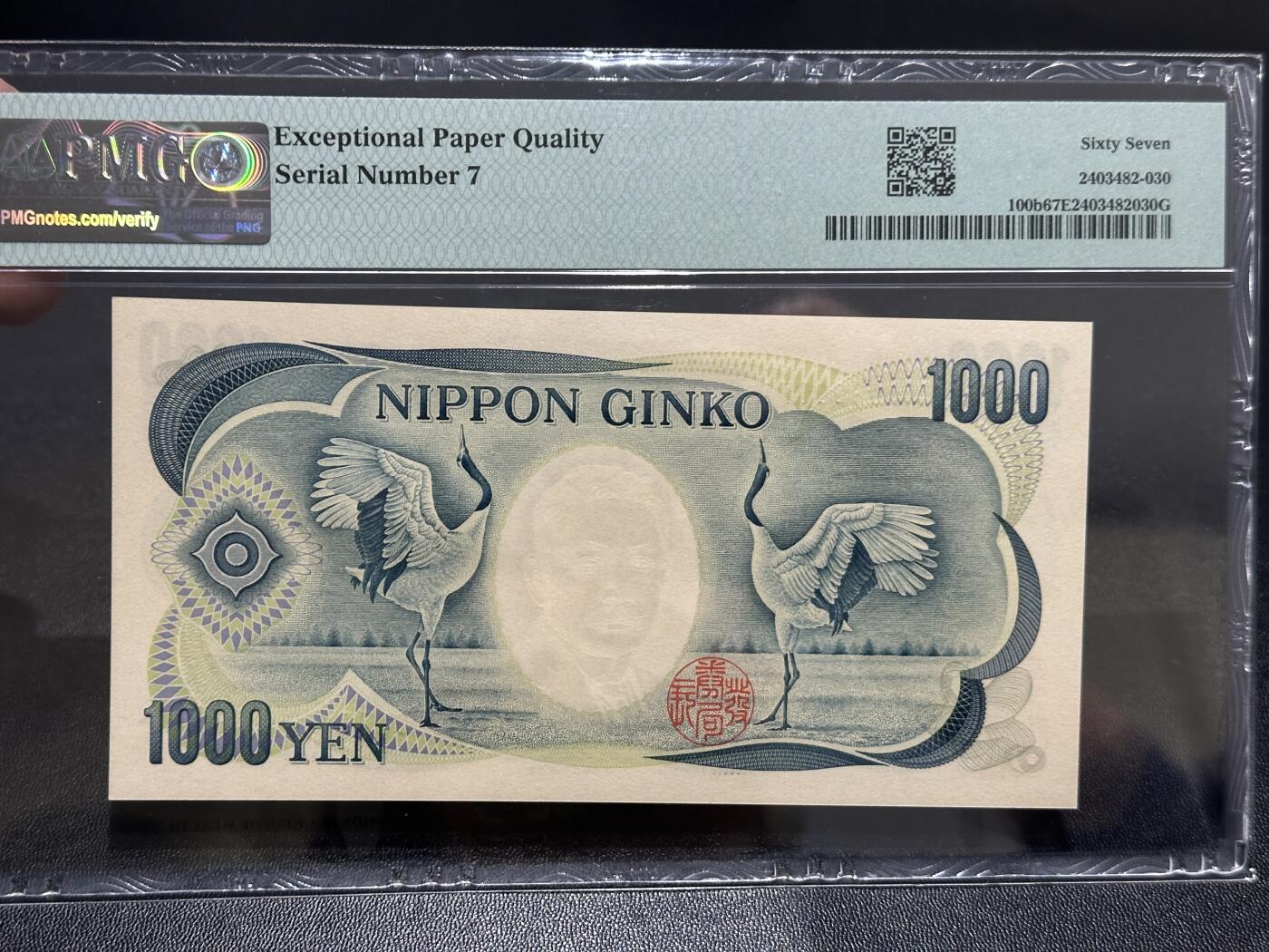 《外钞收藏家》第五百九十二期（精选场）（本平台长期征集拍品、欢迎藏友们联系合作） 1993日本银行券 1000元 夏目 PMG67 超小号7号