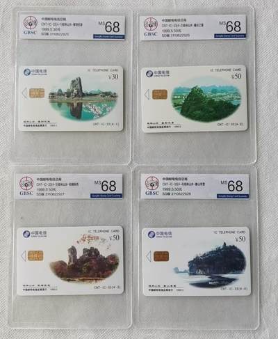 【琪哥网】评级磁卡综合场(116） - 【公博68】IC卡桂林山水
