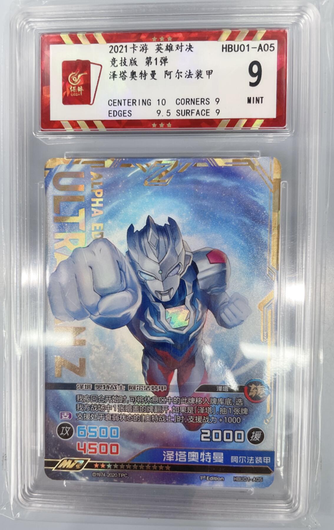 NO.17 好又多金牌大场，新店点关注不迷路！每周一站式配齐，方便凑单！（周6晚8点截拍，卖家送拍0抽成！） 卡游 英雄对决 奥特曼 第一弹原版非重置 泽塔奥特曼 评级卡 绝版老物