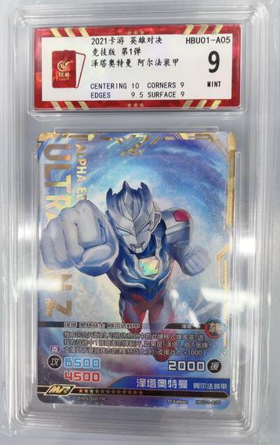 NO.17 好又多金牌大场，新店点关注不迷路！每周一站式配齐，方便凑单！（周6晚8点截拍，卖家送拍0抽成！） - 卡游 英雄对决 奥特曼 第一弹原版非重置 泽塔奥特曼 评级卡 绝版老物