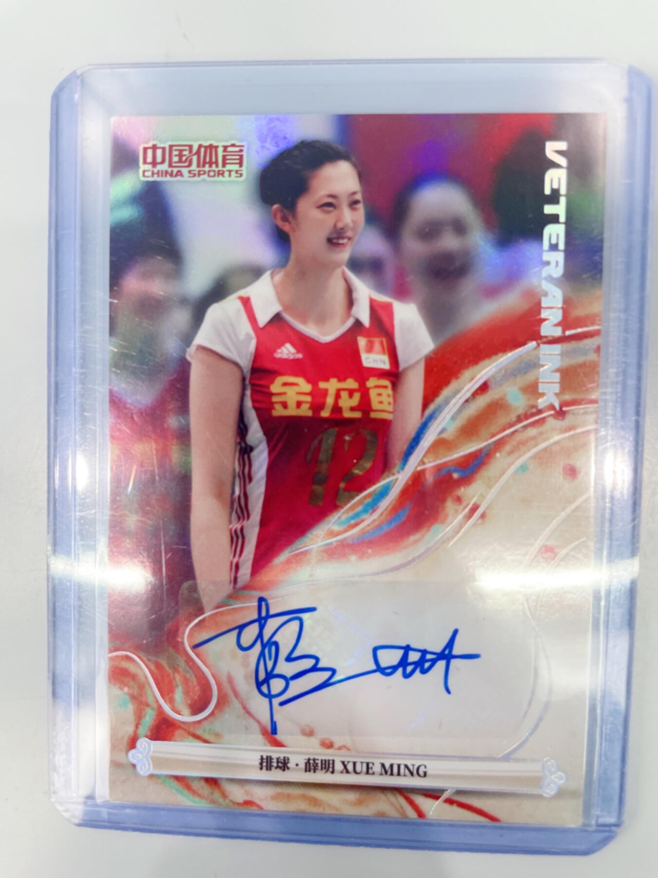 NO.17 好又多金牌大场，新店点关注不迷路！每周一站式配齐，方便凑单！（周6晚8点截拍，卖家送拍0抽成！） 中国体育 美女运动员 排球 薛明 亲签 25编 稀少