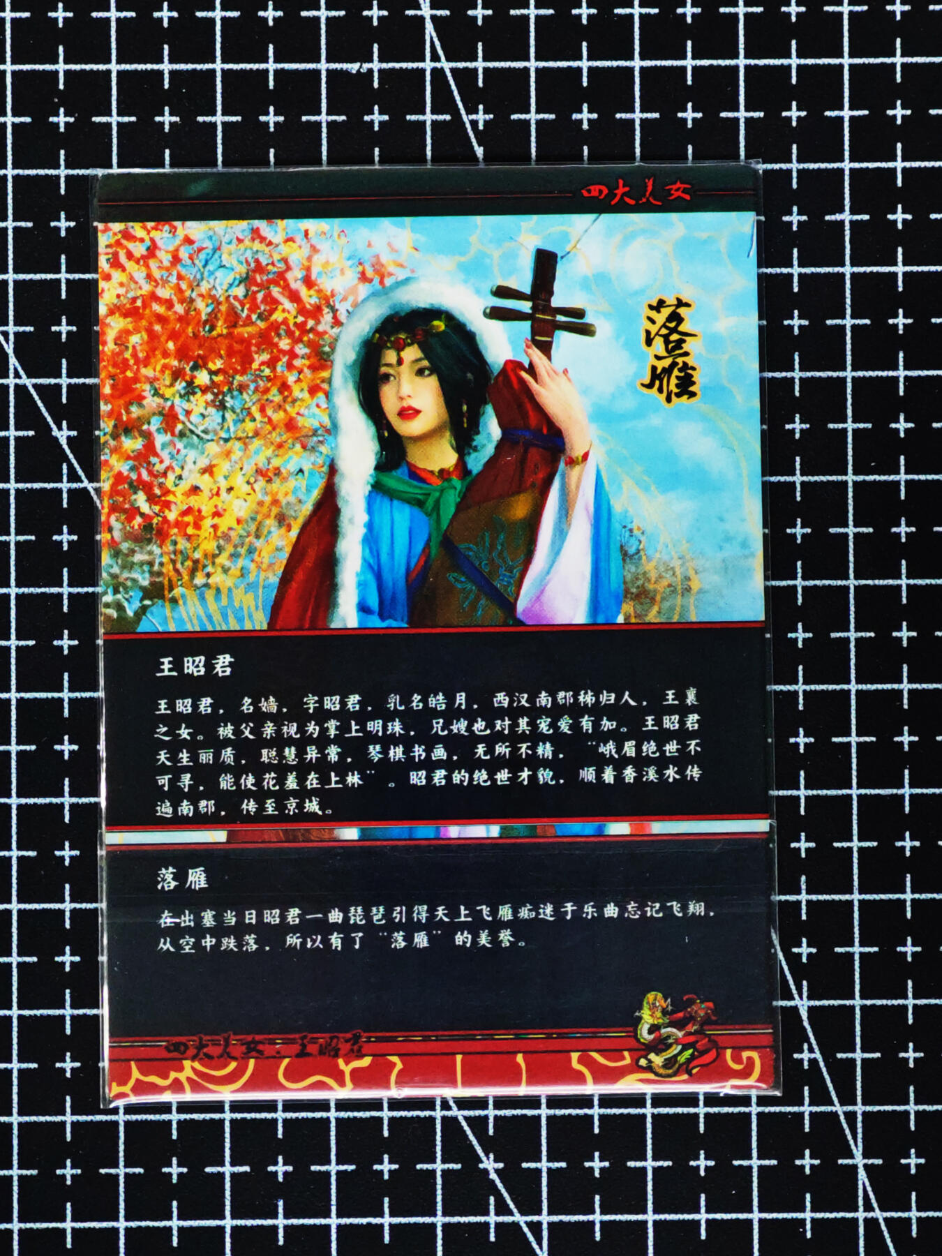 琦卡当当铺≯第24期★★各种小漏~支持寄存★★~【9点40结束】扫码加群抽[包邮券]~周二结束 四大美女-王昭君-落雁--粗闪-1套3张