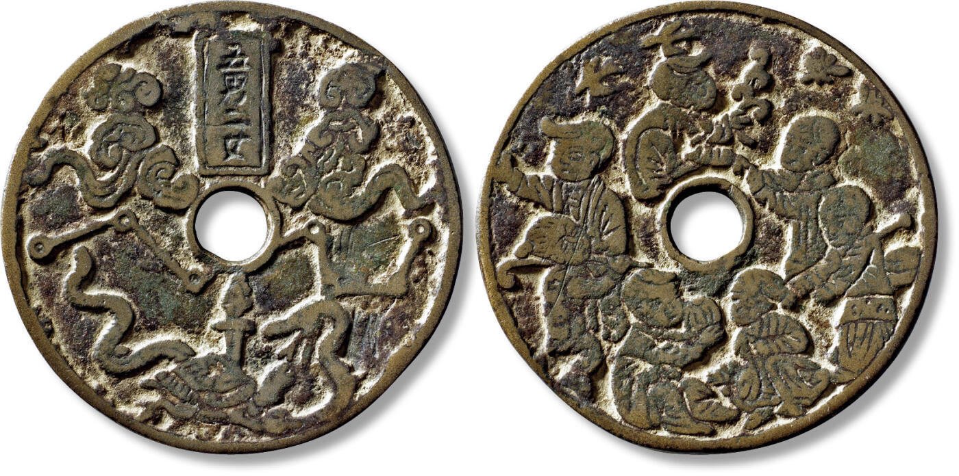 上海匡时2025年秋季拍卖会 中国历代钱币 铜镜专场 传世早期“五男二女”背婴戏图花钱一枚 传世早期“五男二女”背婴戏图花钱一枚，直径：60.8，厚：2.4mm，重量：46.5g，轩德泉评：80，评级编号：715349454