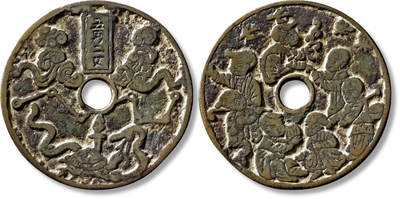 上海匡时2025年秋季拍卖会 中国历代钱币 铜镜专场 - 传世早期“五男二女”背婴戏图花钱一枚 传世早期“五男二女”背婴戏图花钱一枚，直径：60.8，厚：2.4mm，重量：46.5g，轩德泉评：80，评级编号：715349454