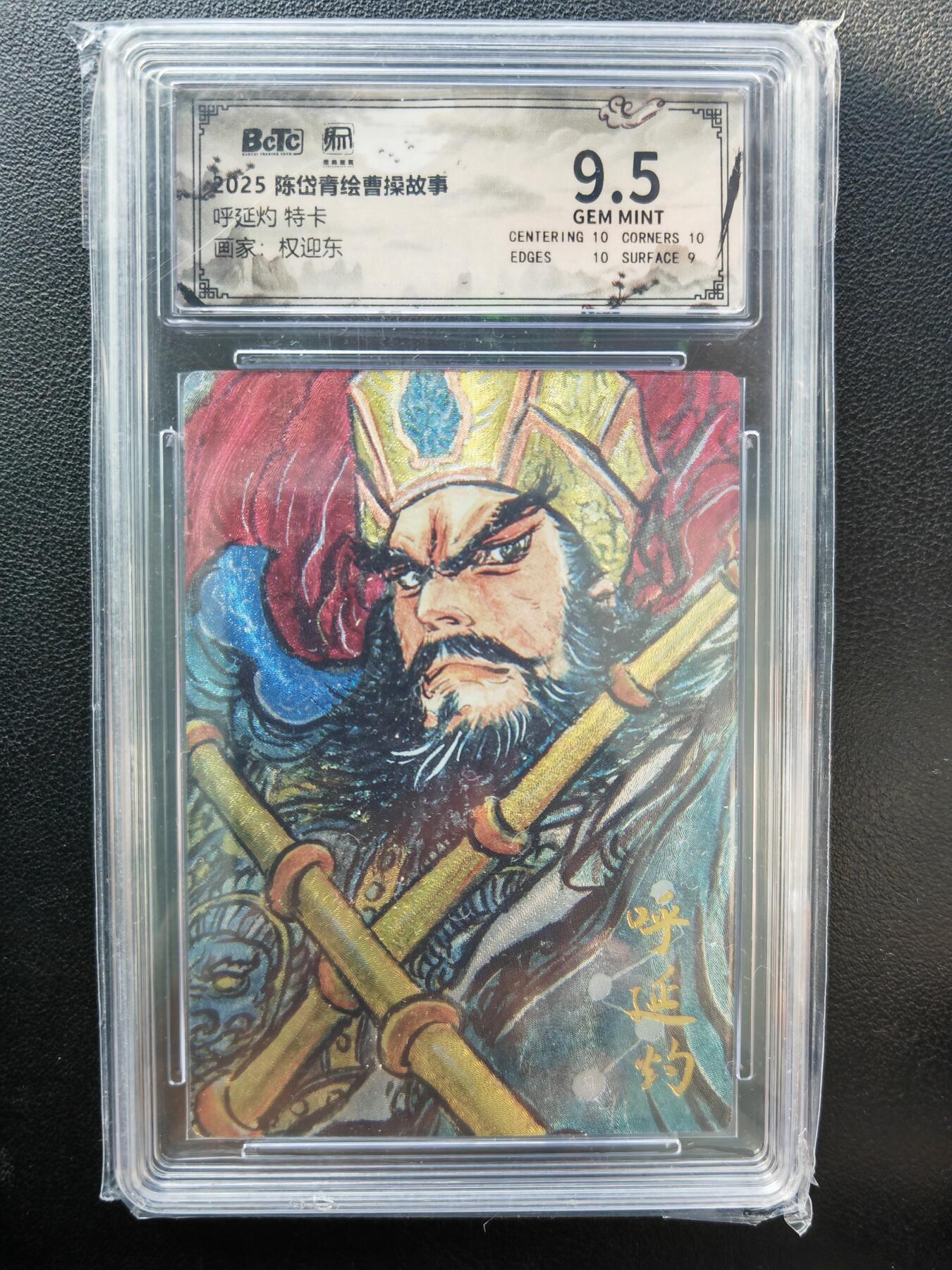 阳大大卡牌拍卖第86期（持续收拍品，周六晚上九点截拍，进群福利早知道） 【五虎套】昆仑万象 陈岱青绘曹操故事 权迎东 水浒五虎一套5张