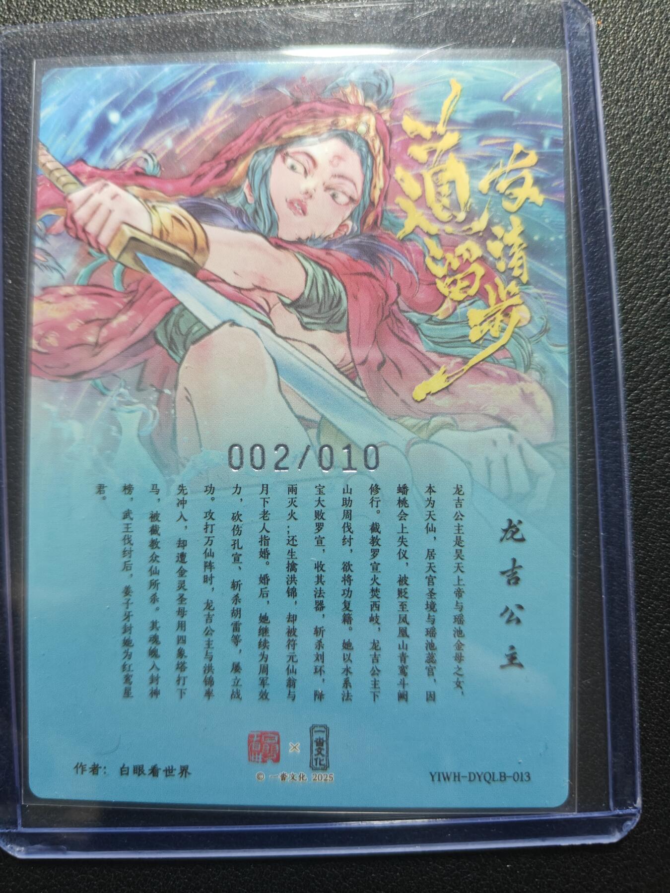 天玑星卡拍第148期《12.11周四截拍》持续收拍收评中 满赠卡需备注 【亲签卡】一沓文化 白眼看世界 龙吉公主 002/010 粗闪