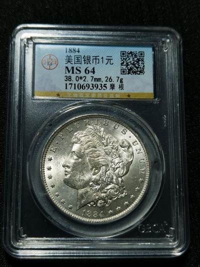 天下钱庄专场欢迎参拍 - 公博评级MS64 1884美国摩根一美元银币