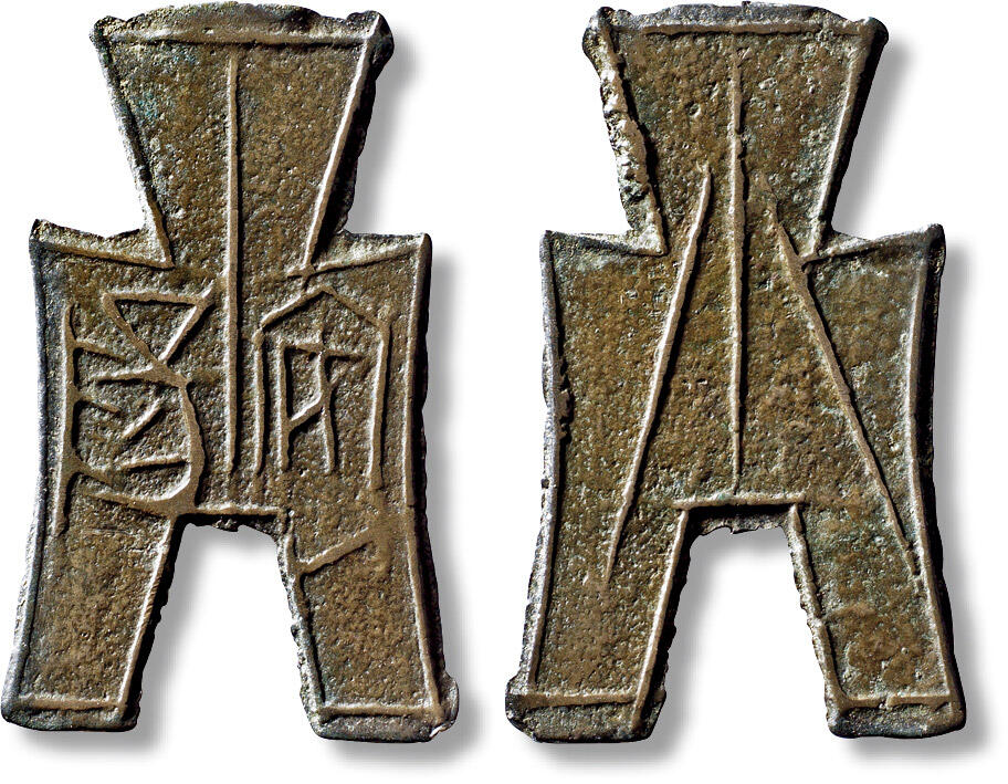 上海匡时2025年秋季拍卖会 中国历代钱币 铜镜专场 传世方足布“安阳”一枚 传世方足布“安阳”一枚，长：48.8mm，宽：30.3mm，厚：1.2mm，重量：7.2g，华夏评级：86，评级编号：6580099525