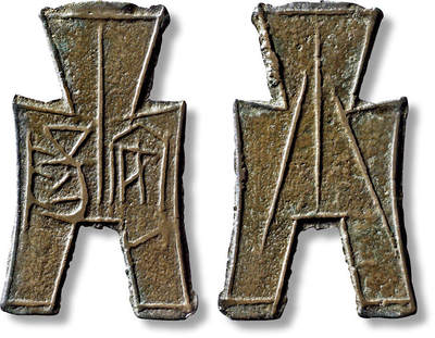 上海匡时2025年秋季拍卖会 中国历代钱币 铜镜专场 - 传世方足布“安阳”一枚 传世方足布“安阳”一枚，长：48.8mm，宽：30.3mm，厚：1.2mm，重量：7.2g，华夏评级：86，评级编号：6580099525